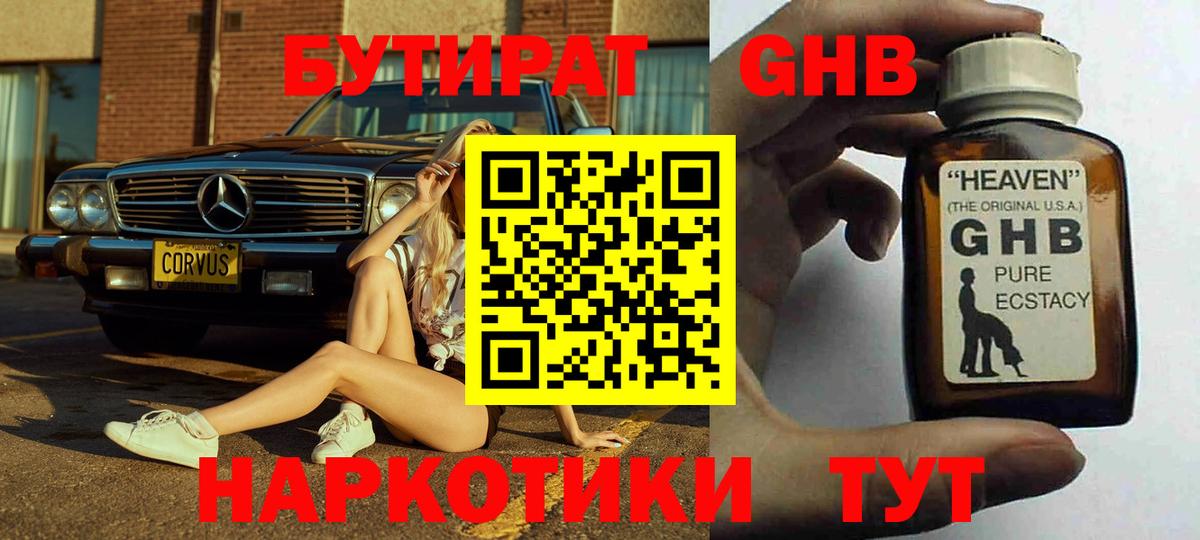 Кропоткин  Бутират BDO  Вход с VPN 