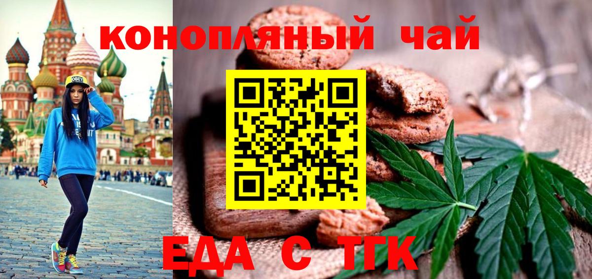 Печенье с ТГК конопля Кропоткин
