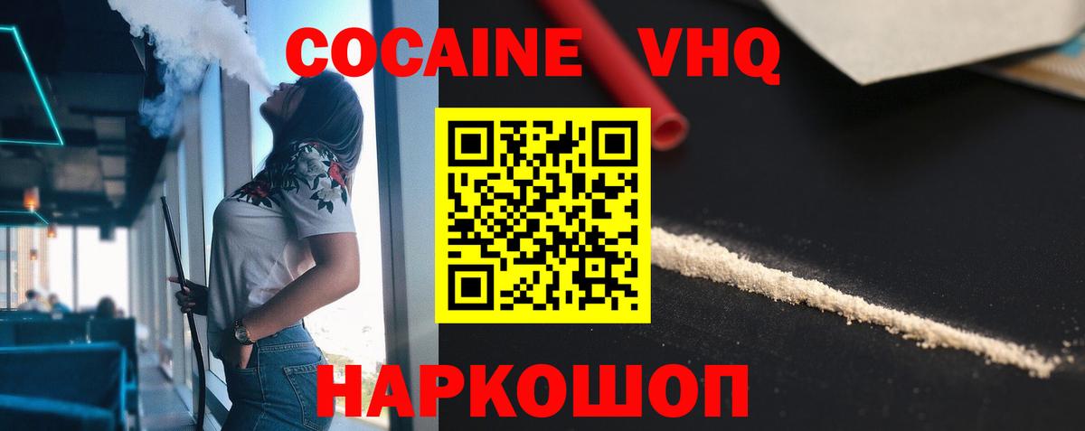 Кропоткин  КОКАИН  COCAIN Эквадор  Вход с VPN  Кокаин Перу 