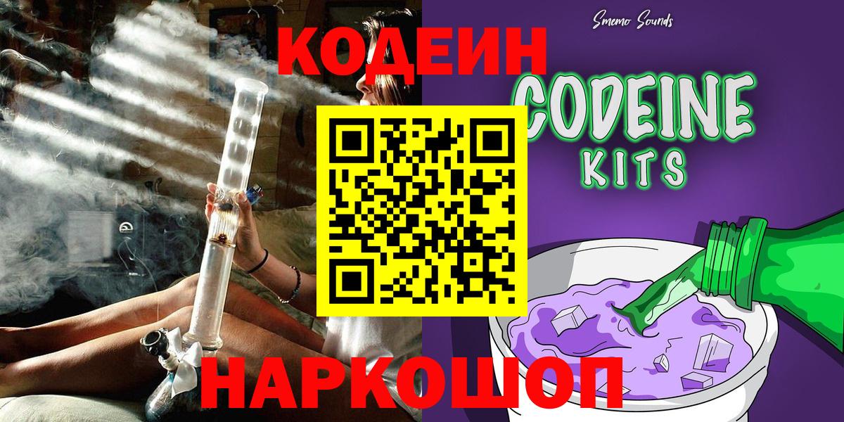 Кодеин Purple Drank  Кодеин напиток Lean (лин)  Вход с VPN  Кропоткин 