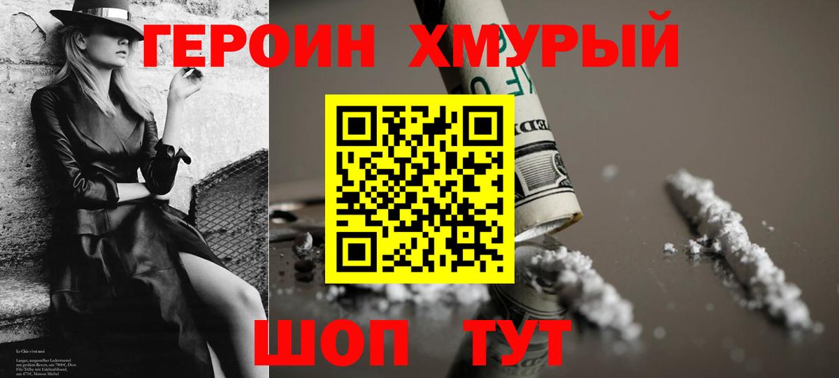 ГЕРОИН VHQ Кропоткин