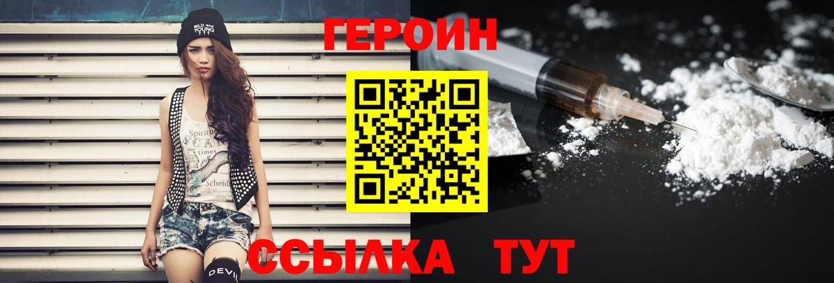 Кропоткин  ГЕРОИН герыч  Вход с VPN 