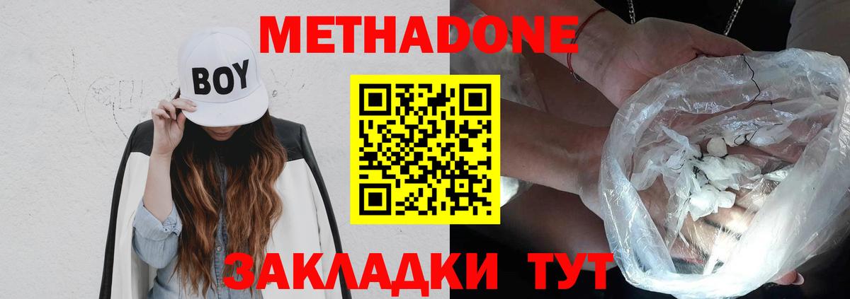 МЕТАДОН кристалл  Метадон кристалл  Вход с VPN  Кропоткин 